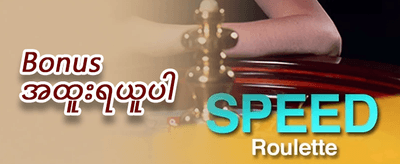 အထူး ဂျက်ပေါ့ အစီအစဉ် promotion