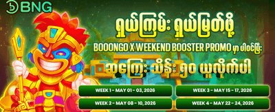 88mmr တွင် အခုပဲကစားပါ